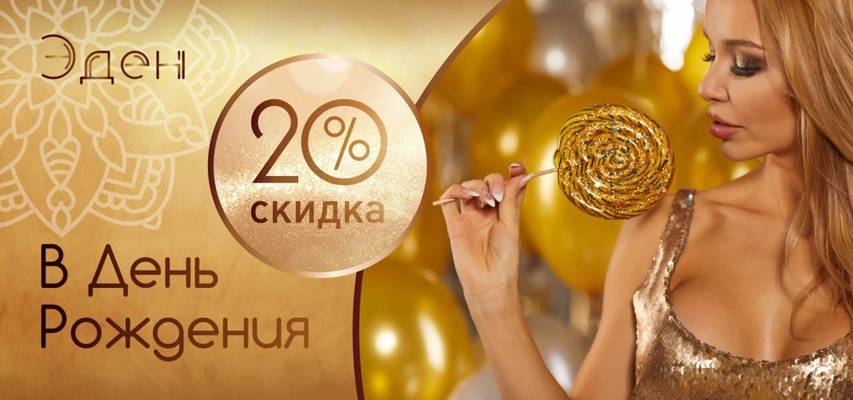 Eden (Moscou, Russie)