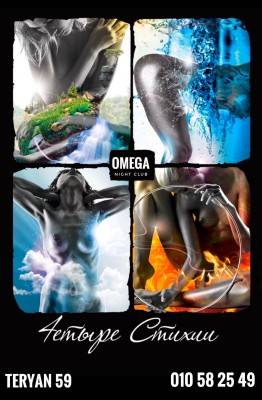 Omega (Erevan, Arménie)