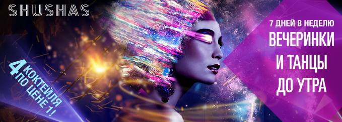 Shushas (Moscou, Russie)