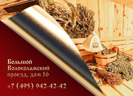 Usad'ba Bannaya Na Metro Oktyabr'skoye Pole (Moscou, Russie)