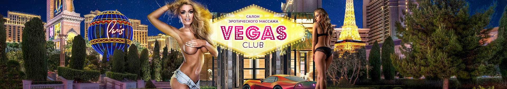 Vegas Club (Moscou, Russie)